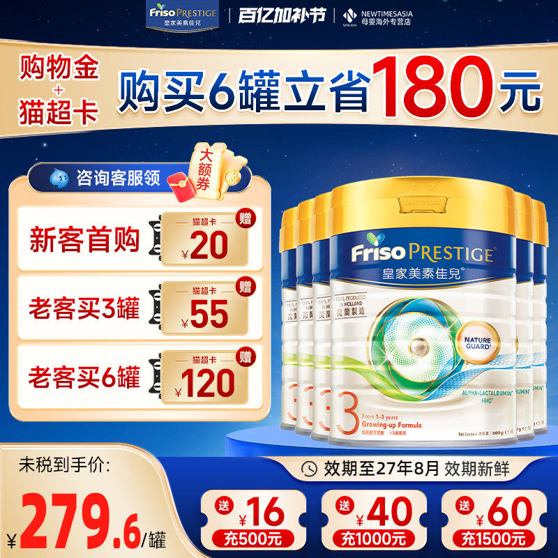 皇家美素佳儿港版HMO幼儿配方奶粉3段800g三段正品