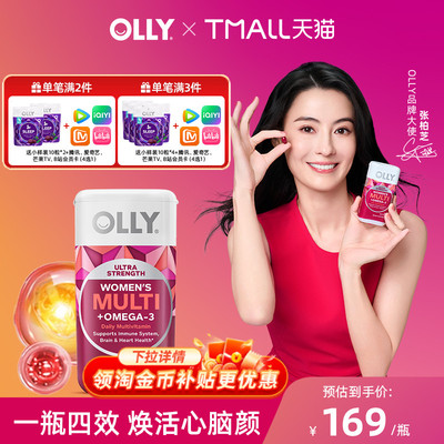 OLLY女性鱼油复合维生素胶囊60粒omega3维生素B族矿物质维C护发