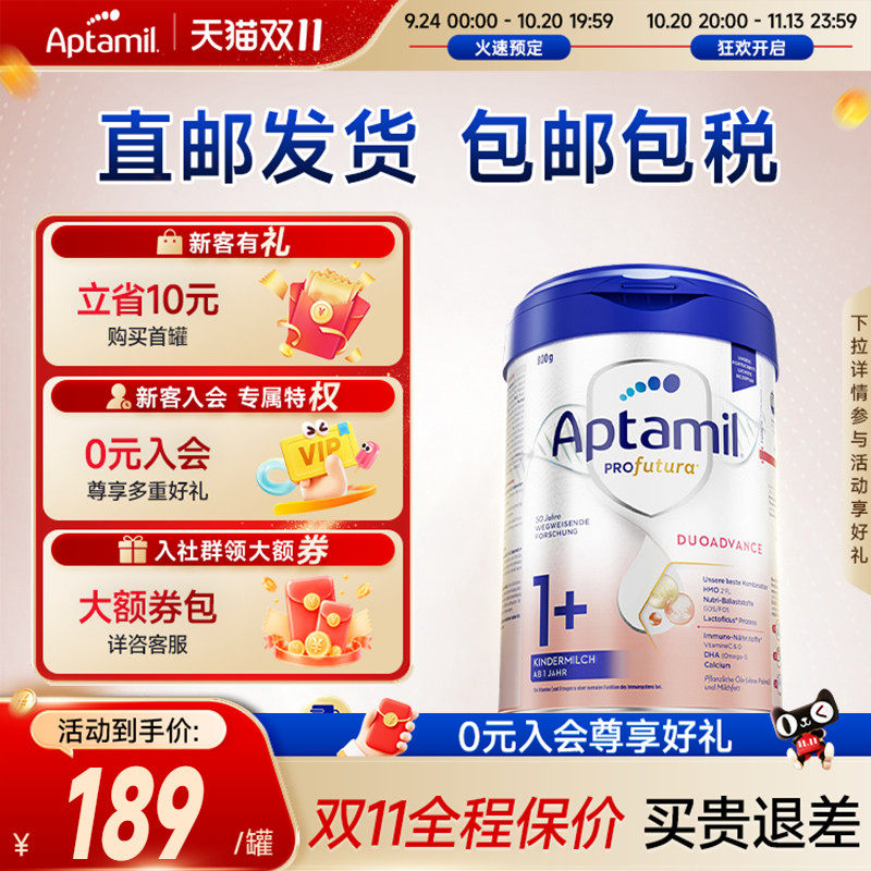 德国爱他美白金版1加段1+段