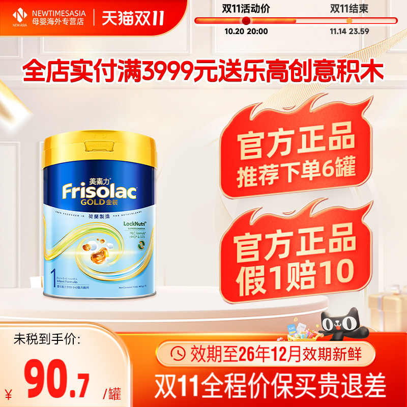Frisolac港版美素佳儿金装1段400g荷兰进口婴幼儿配方奶粉新包装