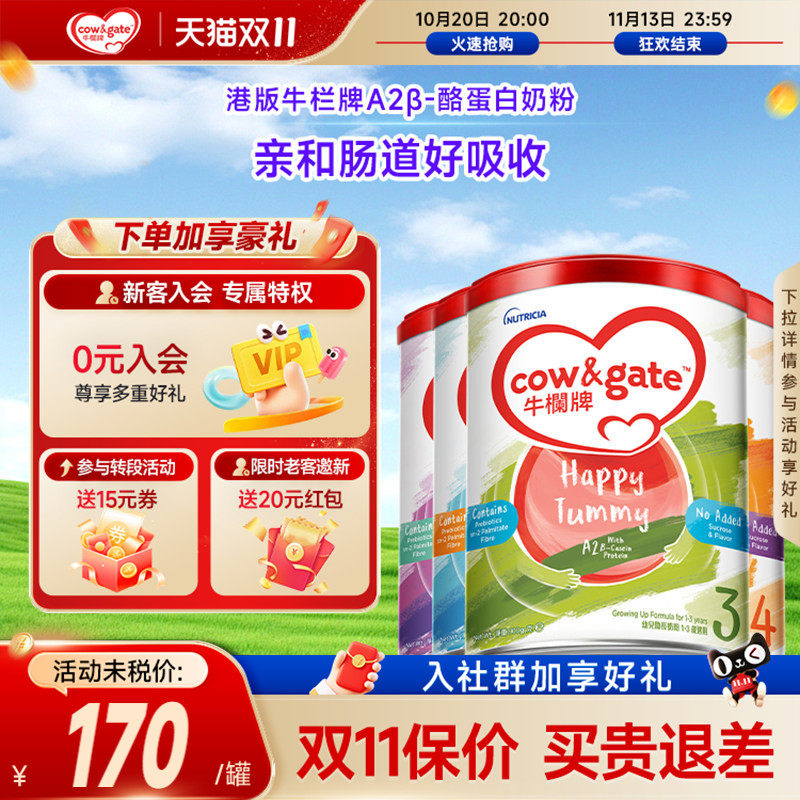 全阶段奶粉Cow&Gate牛栏牌港版A2