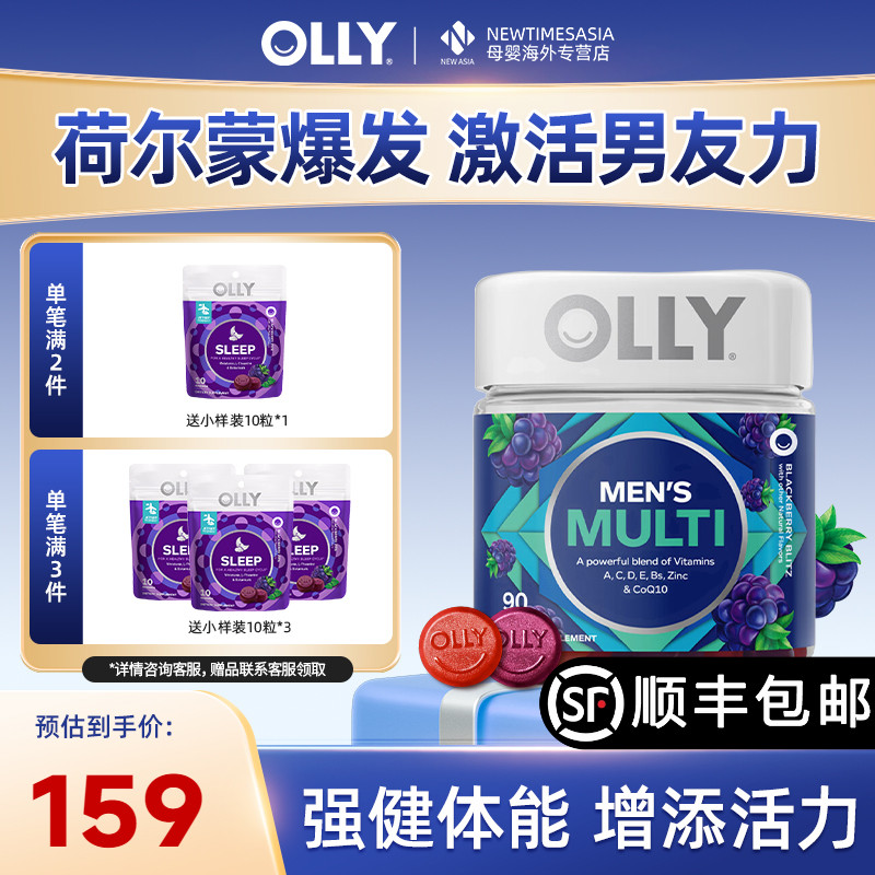 男士专研复合维生素Olly抵抗力