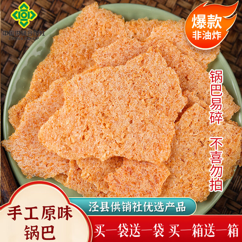 手工原味锅巴350g买一送一/皖南特产独立小包装休闲食品解馋零食
