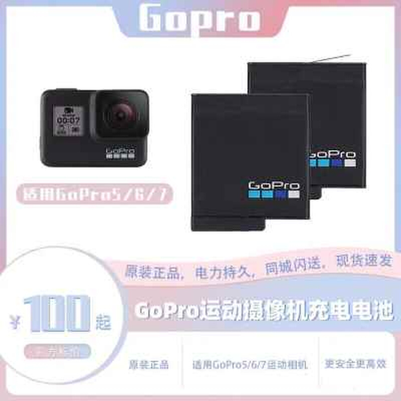 GoPro hero7/6/5/8专用原装充电电池国行gopro8电池数码运动相机