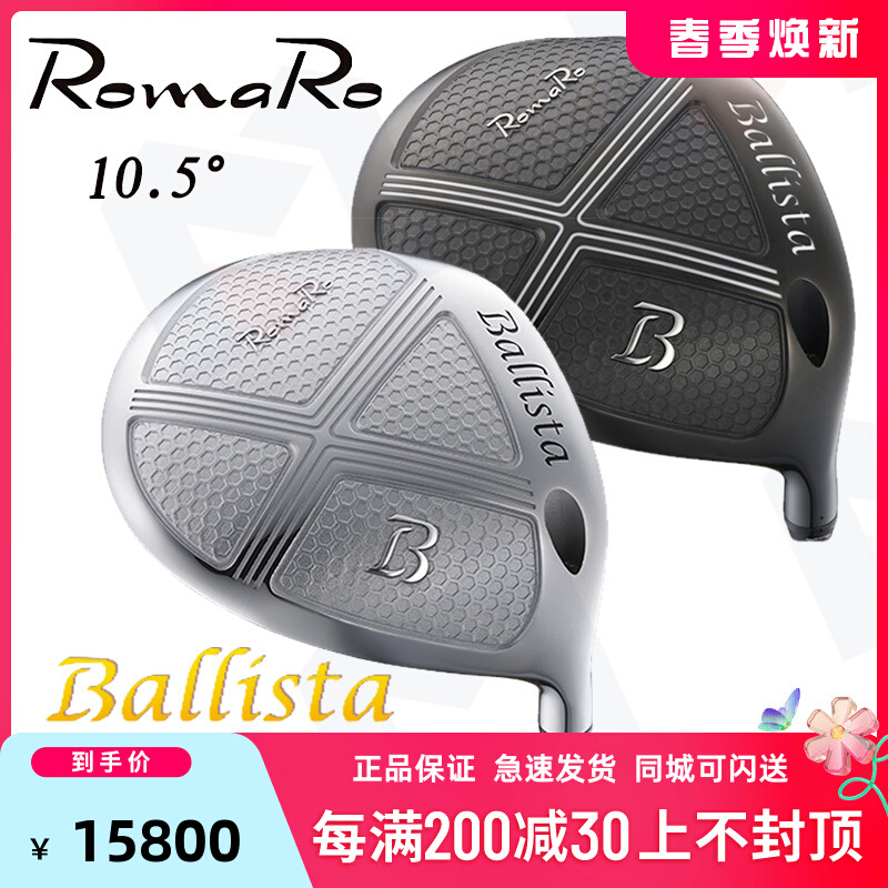 RomaRo Ballista The FIRST 3D高尔夫一号木3DX技术高弹道发球木 运动/瑜伽/健身/球迷用品 高尔夫球杆 原图主图