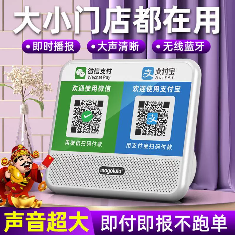 二维码二合一收钱音响语音播报器摆地摊蓝牙音箱提示商家码收付款