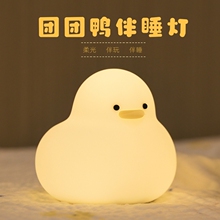 小夜灯卧室柔光睡眠床头灯不插电台灯婴儿喂奶护眼儿童伴睡鸭子