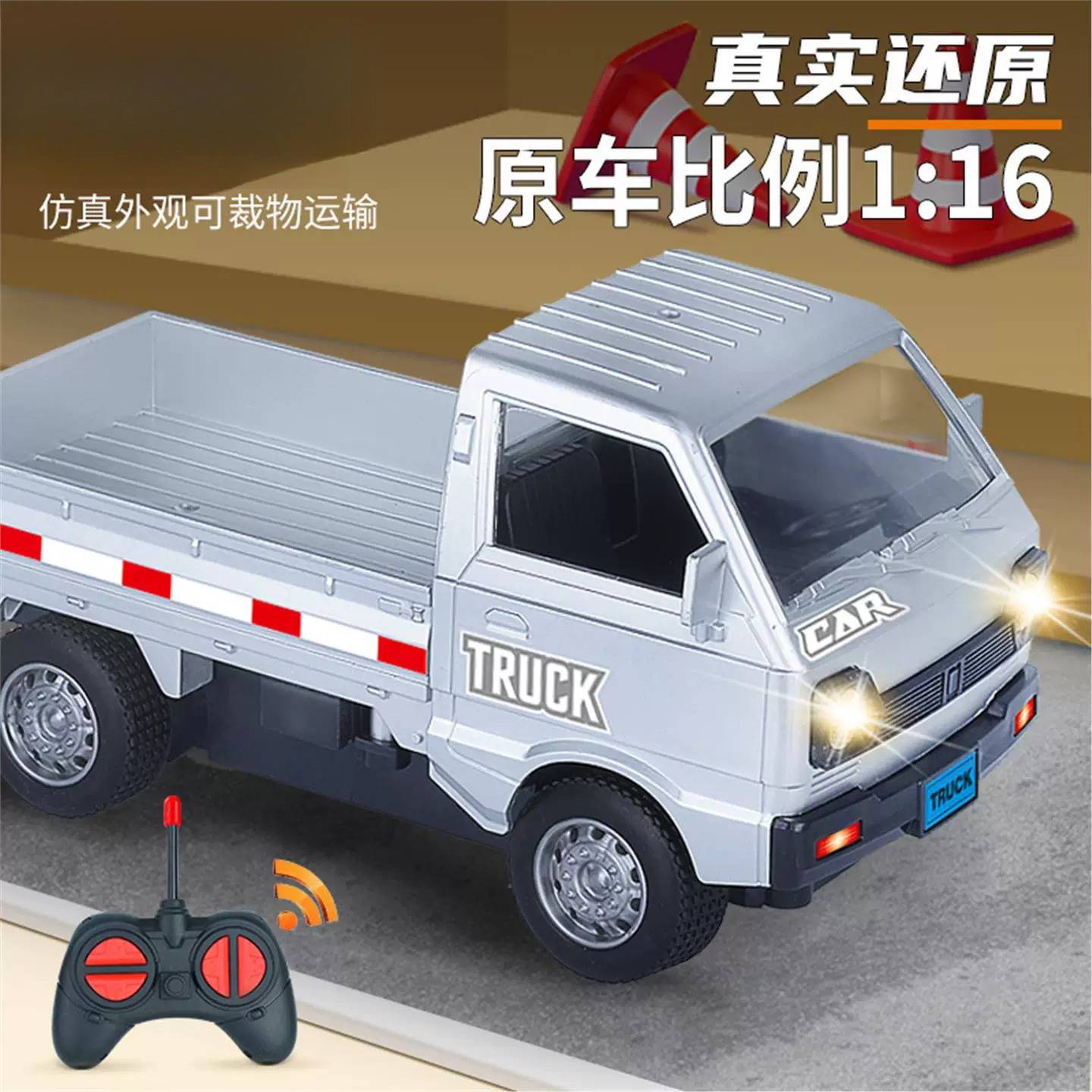 百吨王遥控车116载货车小卡模型