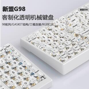 新盟G98透明机械键盘蓝牙无线三模有线RGB热插拔轴gasket客制化