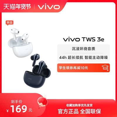 【新品降噪耳机】vivo TWS 3e新品无线蓝牙耳机官方旗舰