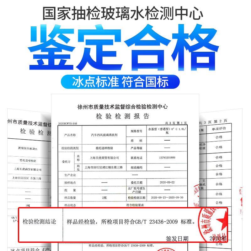 防冻型汽车玻璃水 香味香型玻璃水 1.8l冬夏季玻璃清洁剂浓缩液