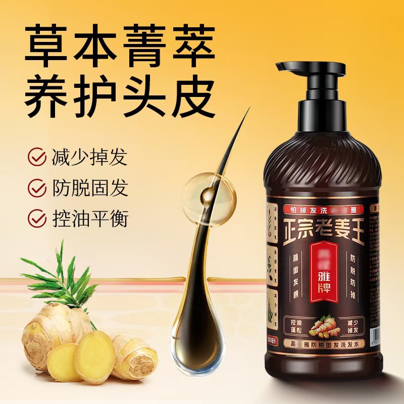 高缇雅生姜防脱发固发洗发水控油去屑止痒洗发露