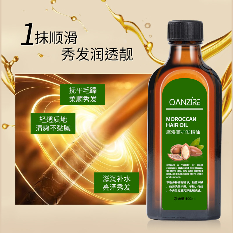 摩洛哥护发精油100ml 柔顺头发改善毛躁干枯持久留香护发精油