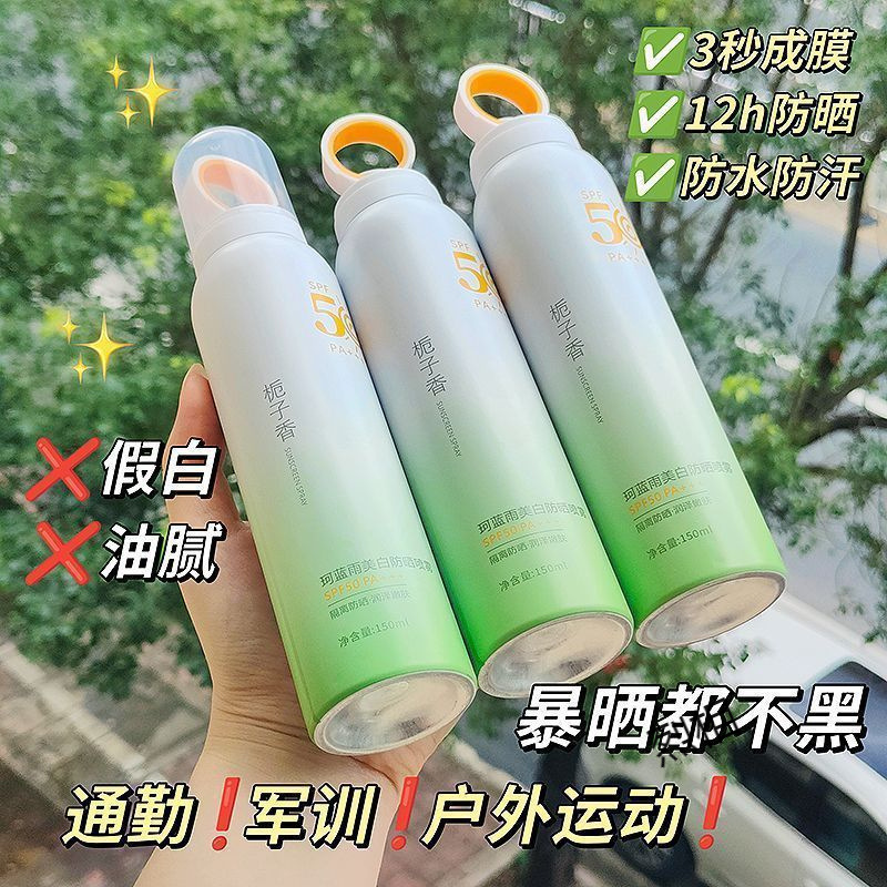 栀子花SPF50+防晒喷雾清爽不油腻全身防晒霜防水防汗防紫外线