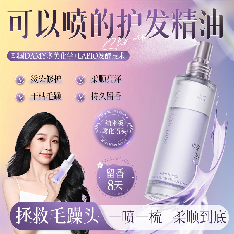 【程十安推荐】维特丝护发精油喷雾摩洛哥精油防毛躁保湿留香