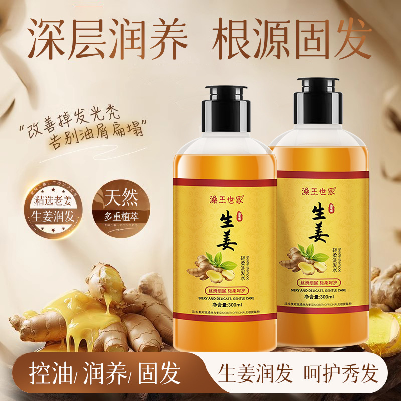 澡王世家生姜洗发水固发清爽控油去屑止痒滋养护发洗发水一件起批