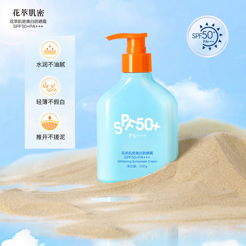 花萃肌密美白防晒霜防水防汗清爽水润不黏腻面部全身高倍防晒