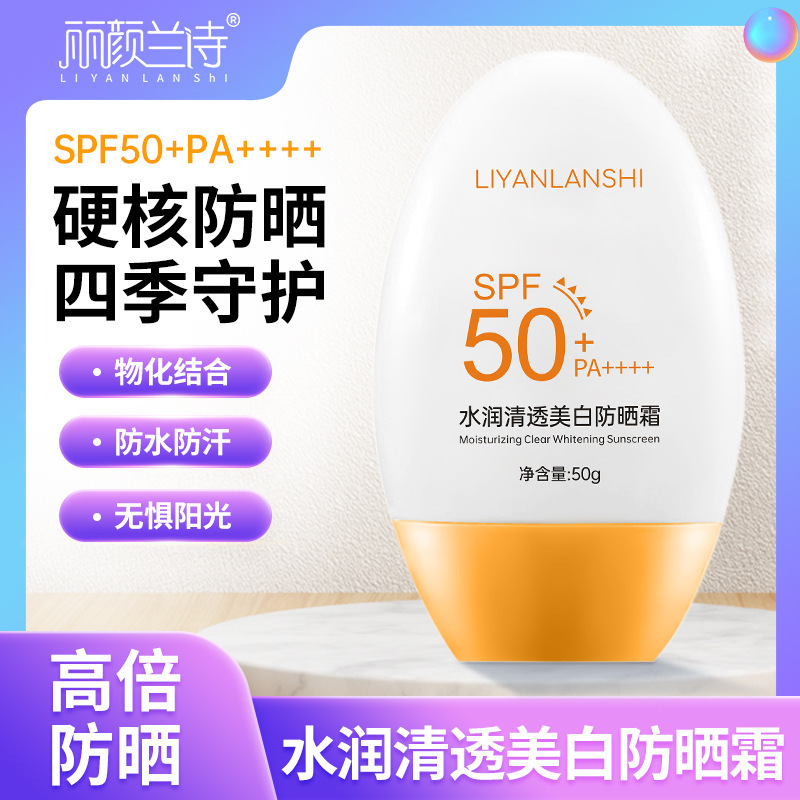 丽颜兰诗防晒霜SPF50+高倍隔离防晒防紫外线女美白清爽不油腻