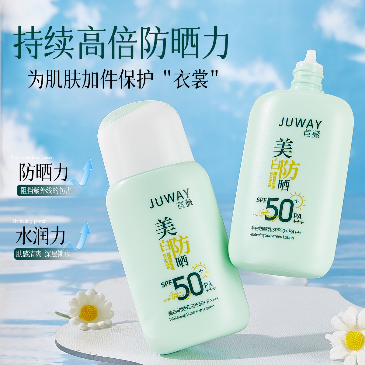 苣薇美白防晒乳SPF50+PA+++清爽不油腻防止晒伤紫外线隔离防晒霜