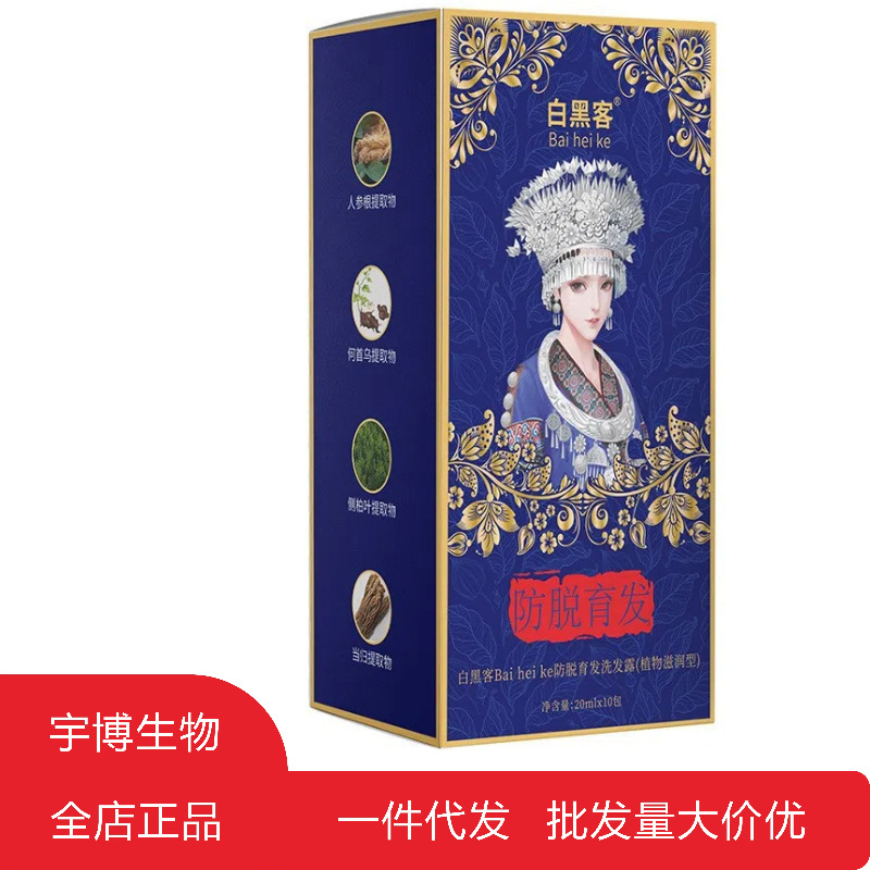 【快手爆款】苗族黑白客防脱育发洗发水宾育发诺护发露生姜植萃洗