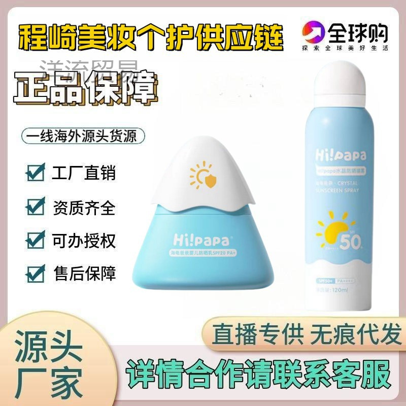 海龟爸爸小雪山儿童防晒喷雾霜乳宝宝专用隔离紫外线物理防晒光盾