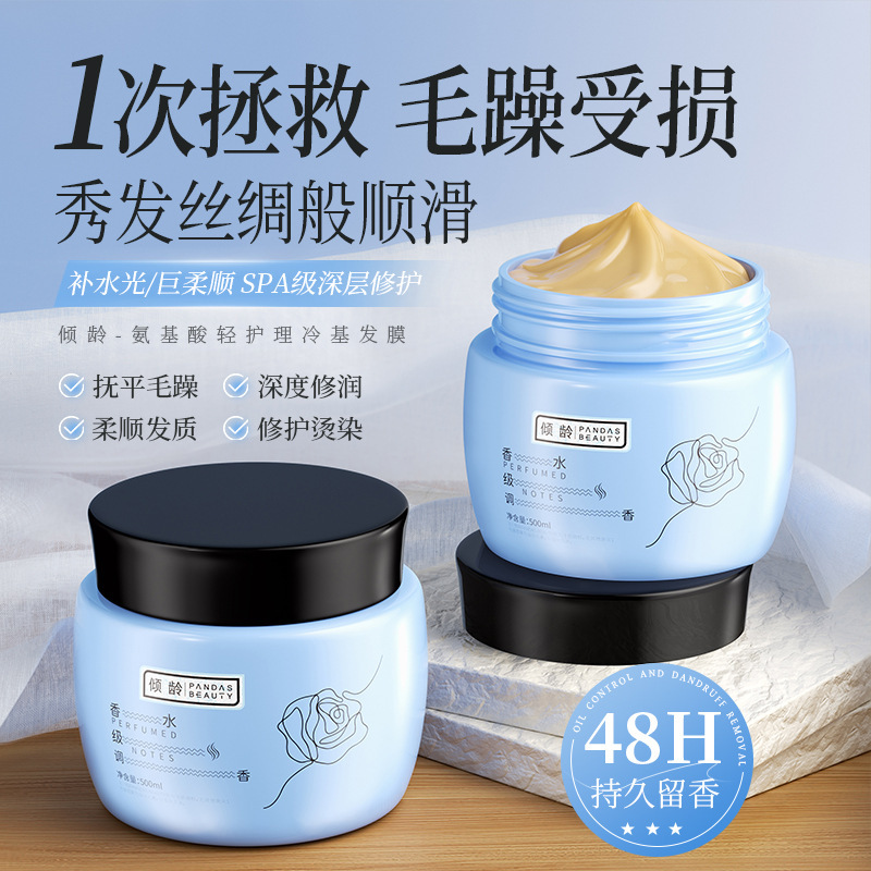 倾龄氨基酸发膜补水保湿改善干枯毛躁柔顺发质强韧蓬松滋养护发素