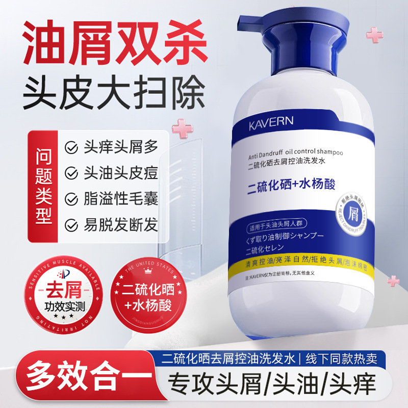 二硫化硒洗发水液控油蓬松去屑止痒头皮毛囊除清螨洁炎洗发露男女