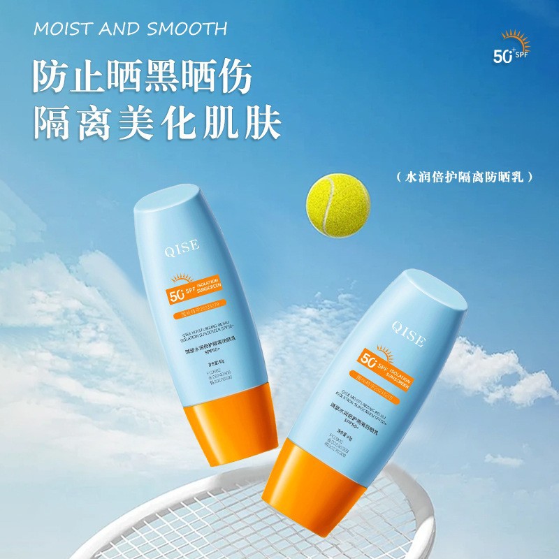QISE防嗮霜50+++防水防汗清爽防晒紫外线隔离不假白防晒霜女