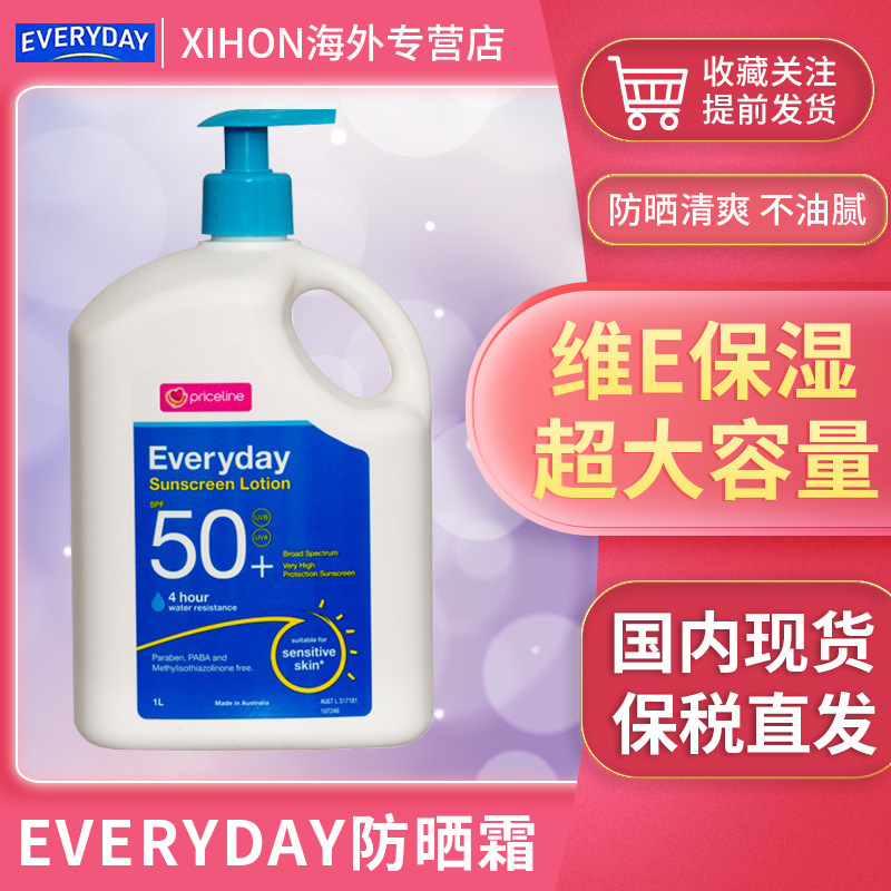 澳洲priceli everyday防晒霜身体清爽脸部军训大容量防晒乳孕妇