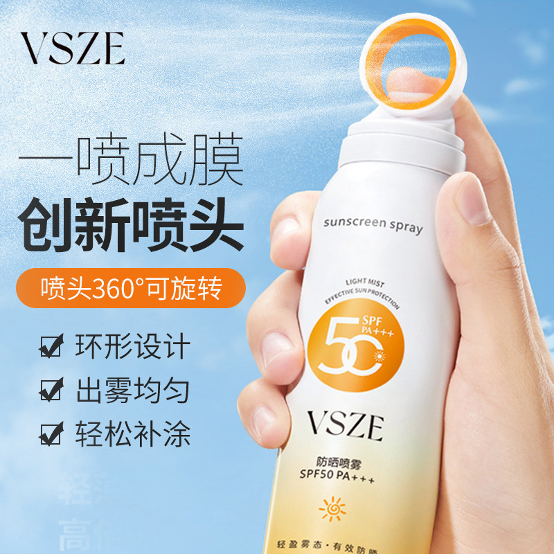VSZE小光圈SPF50+美白防晒霜喷雾防紫外线防水防汗全身可用户外