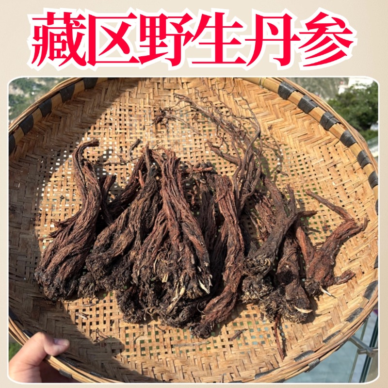 藏地野生丹参，含量更高