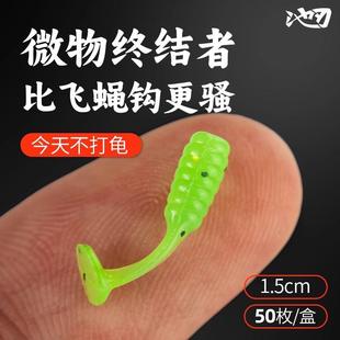 池刃路亚瓜虫T尾软饵瓜子亮片飞蝇马口溪流白条1.5cm微物迷你假饵