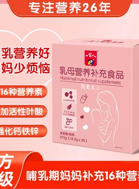 一家人乳母营养补充食品营养包