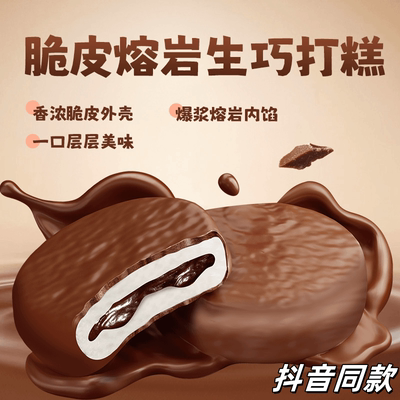 上行斋打糕脆皮熔岩生巧打糕派