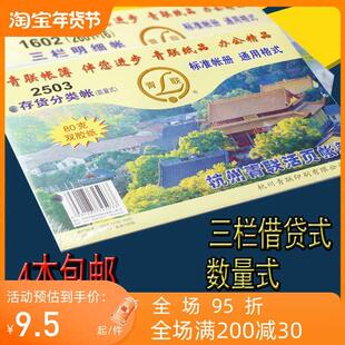 财务明细记账本账页存货计数手帐 青联三栏式 分类账活页数量金额式