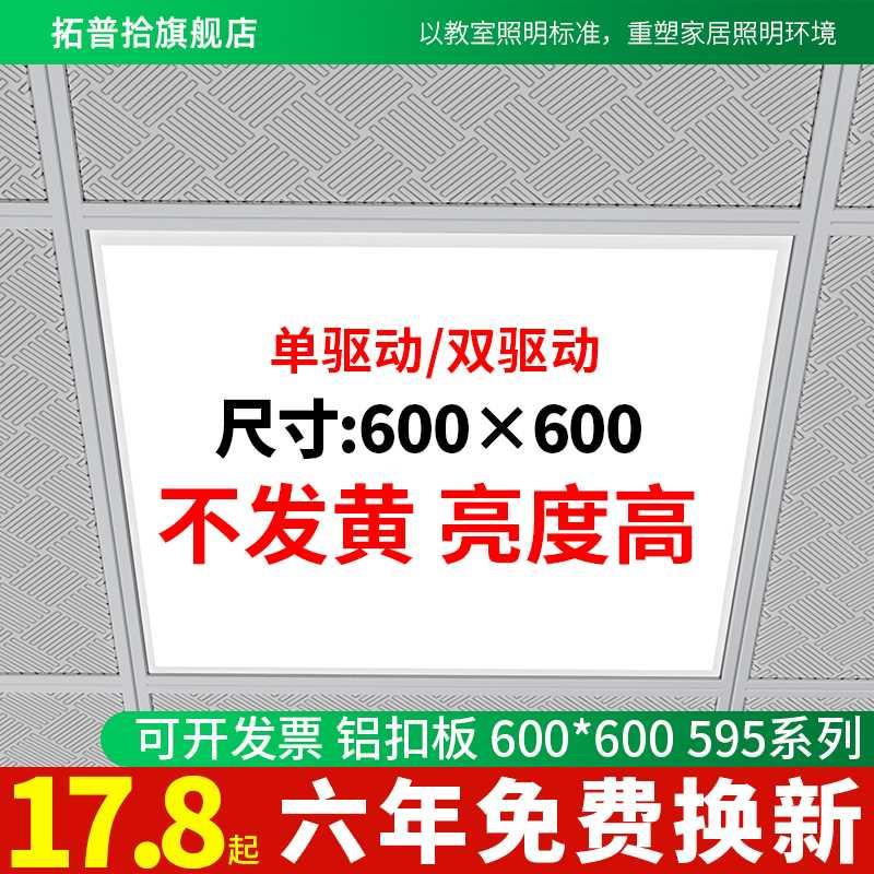 集成吊顶600x600led平板灯60x60面板灯石膏矿棉板办公室LED工程灯