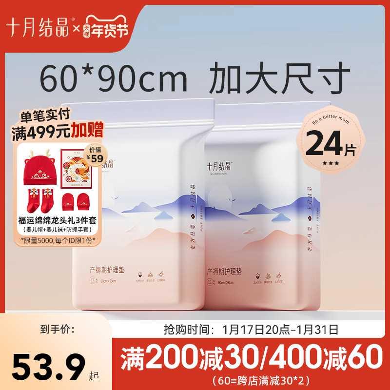 十月结晶产褥垫产妇专用护理垫大号一次性60x90产后用品12片*2包 孕妇装/孕产妇用品/营养 看护垫/一次性床垫 原图主图