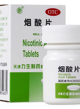 力 烟酸片 50mg*100片*1瓶/盒