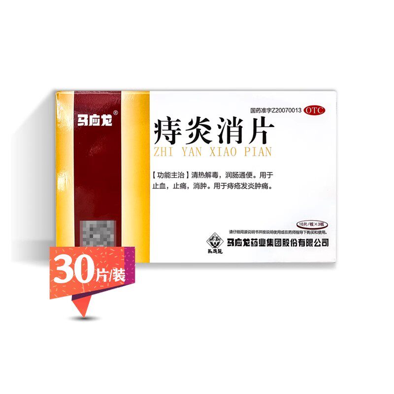 【马应龙】痔炎消片0.53g*30片/盒