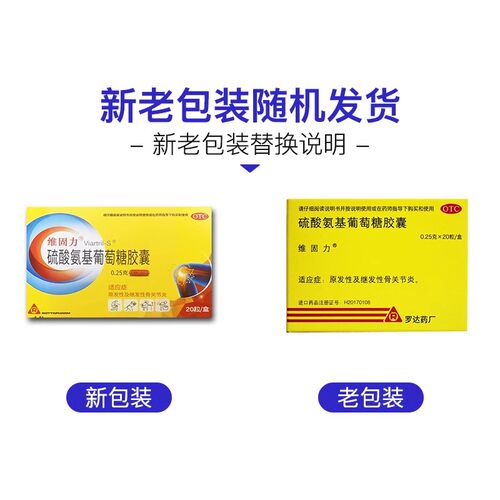 【维固力】硫酸氨基葡萄糖胶囊250mg*20粒/盒