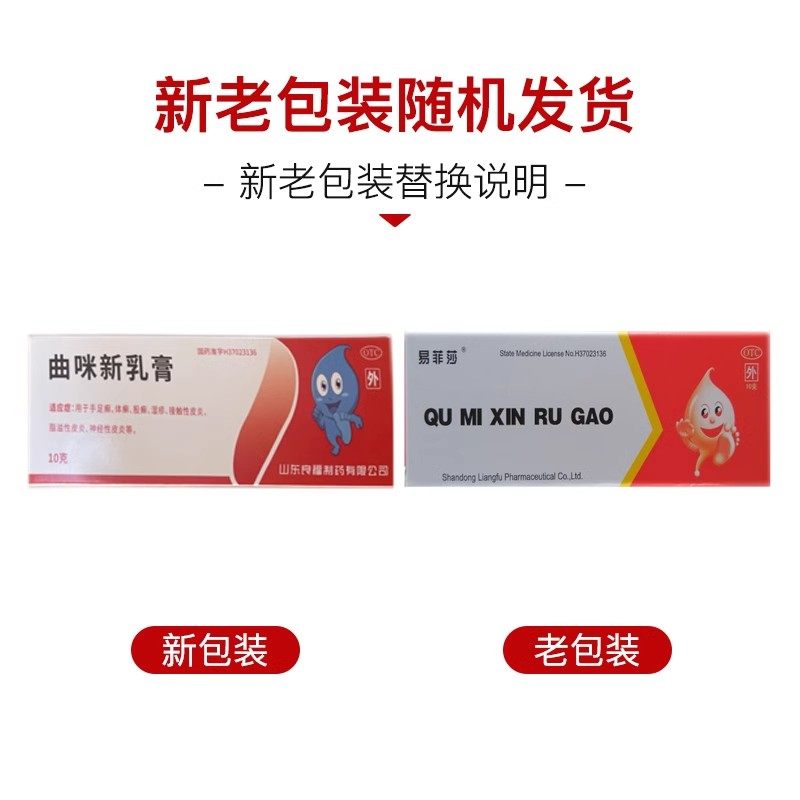 易菲莎 曲咪新乳膏 10g*支/盒,OTC药品/国际医药,抗菌消炎,淘宝优惠券,粉丝福利购,淘宝优惠卷