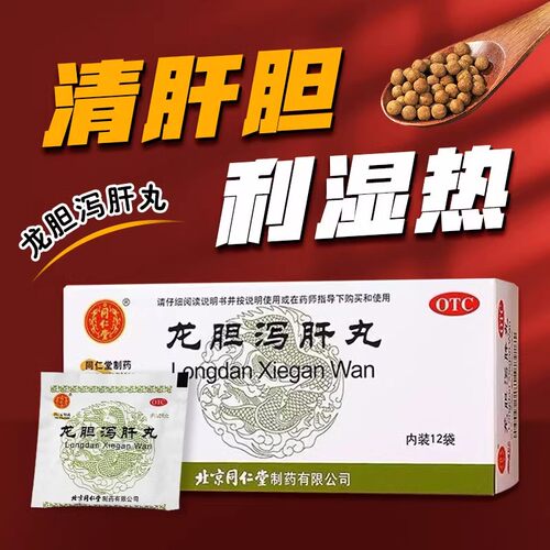 【同仁堂】龙胆泻肝丸6g*12袋/盒