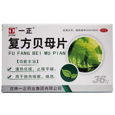 【一正】复方贝母片0.31g*36片/盒