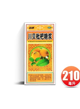 包邮晶通 川贝枇杷糖浆 210ml*1瓶/盒