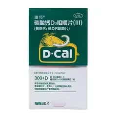 D－Cal/迪巧 碳酸钙D3咀嚼片(III) 60片*1瓶/盒