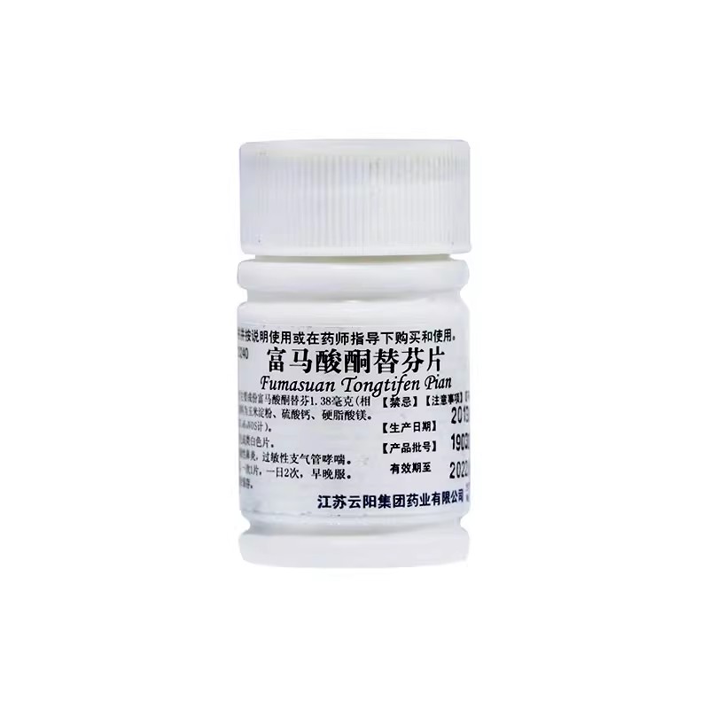【云药】富马酸酮替芬片1mg*60片/盒