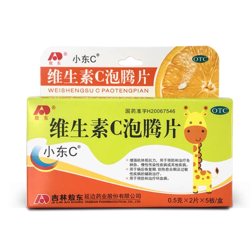 包邮敖东小东C 维生素C泡腾片0.5g*10片/盒