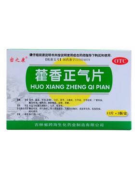 密之康 藿香正气片 0.3g*24片/盒