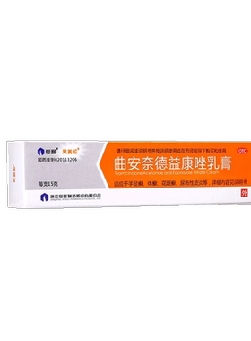 【芙美松】曲安奈德益康唑乳膏15g*1支/盒