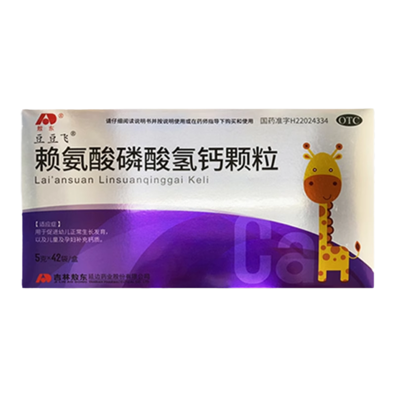 包邮敖东 豆豆飞 赖氨酸磷酸氢钙颗粒 5g*14袋*3盒/中盒,OTC药品/国际医药,小儿维矿,淘宝优惠券,粉丝福利购,淘宝优惠卷